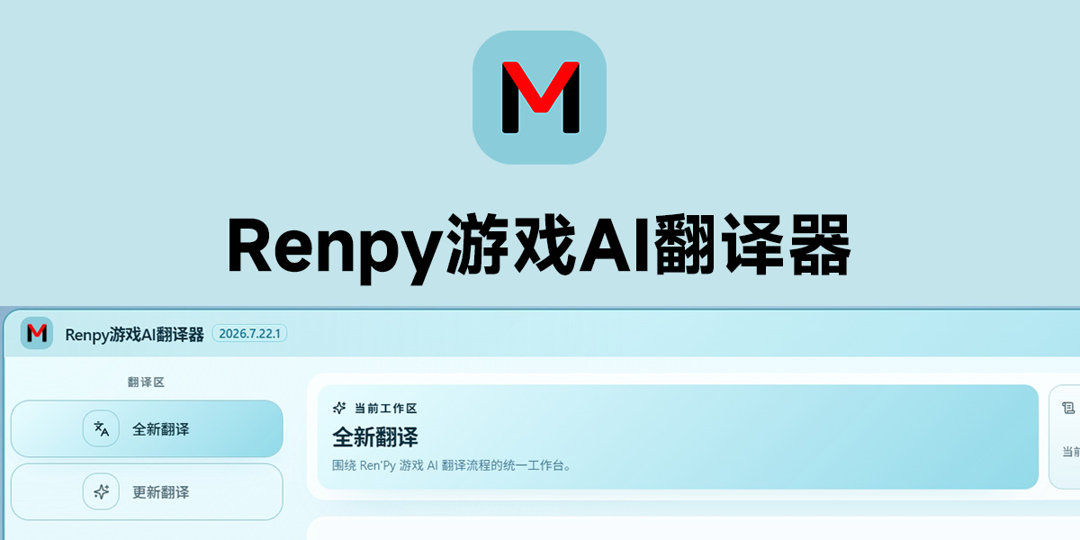 Renpy游戏AI翻译器