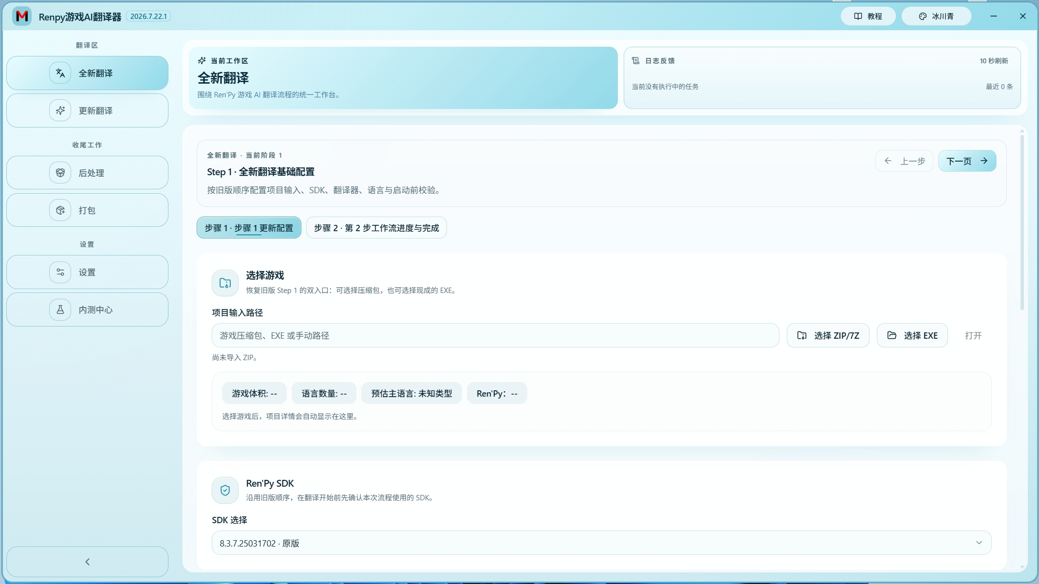 Renpy游戏AI翻译器 软件截图 2