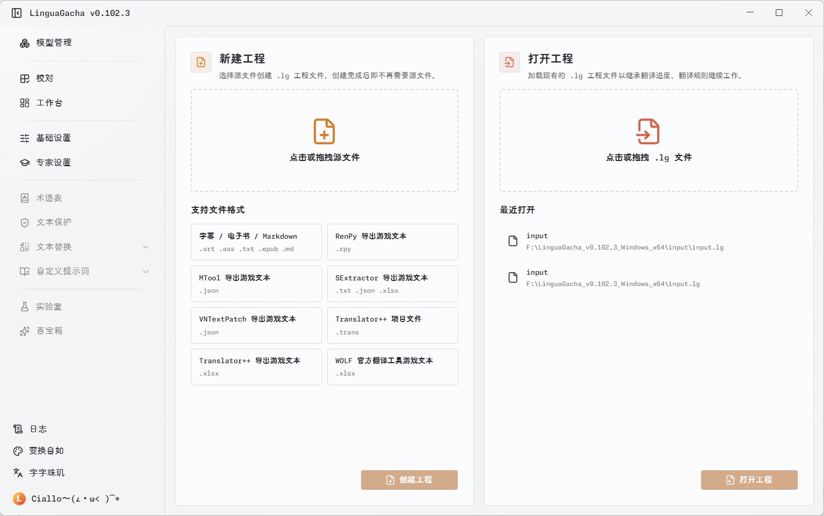 LinguaGacha AI翻译器 软件截图 2
