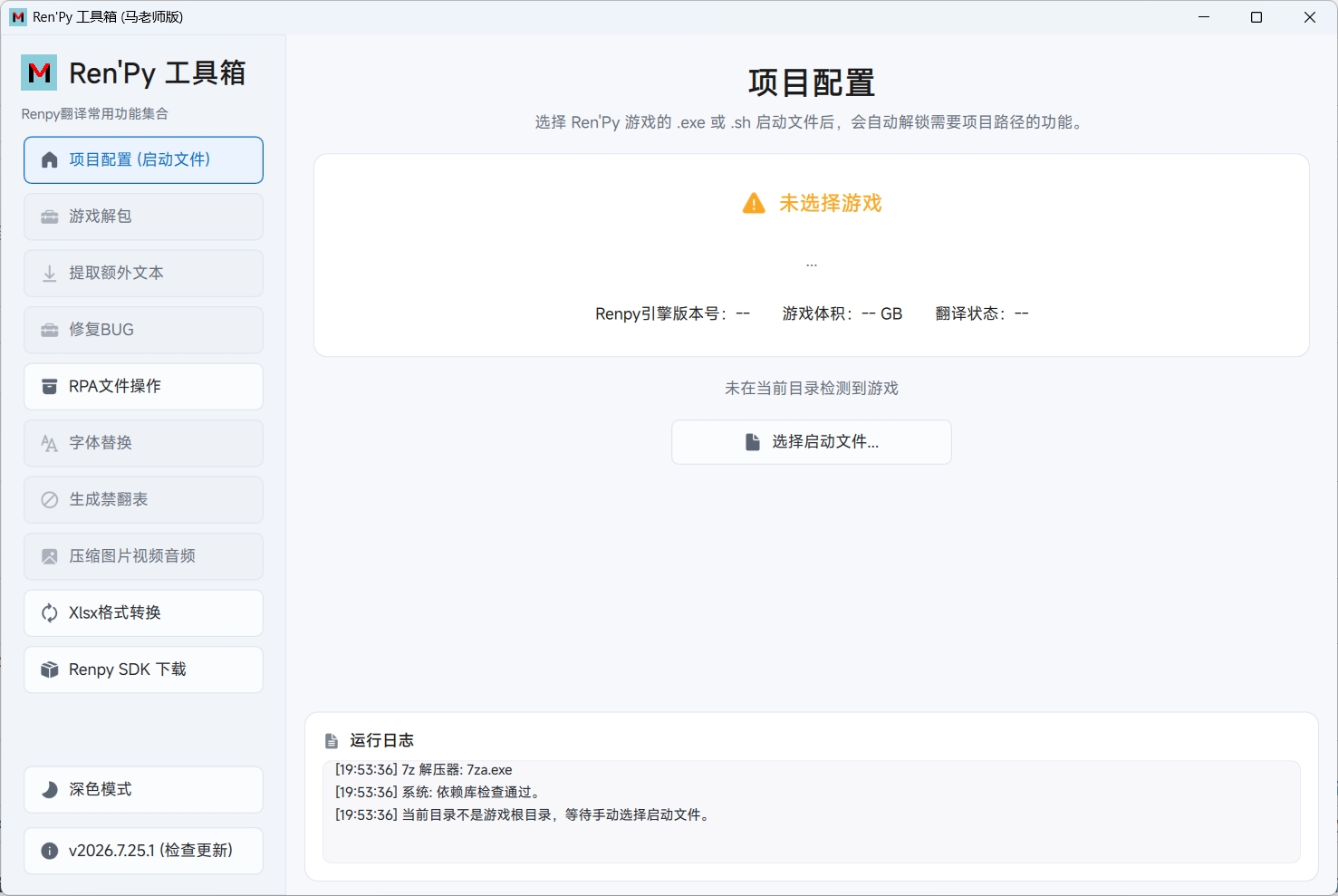 Renpy工具箱（马老师版） 软件截图 2