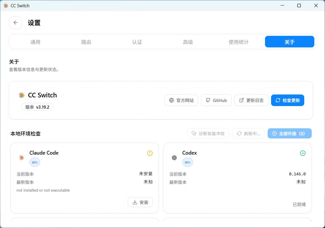 CC Switch 软件截图 2